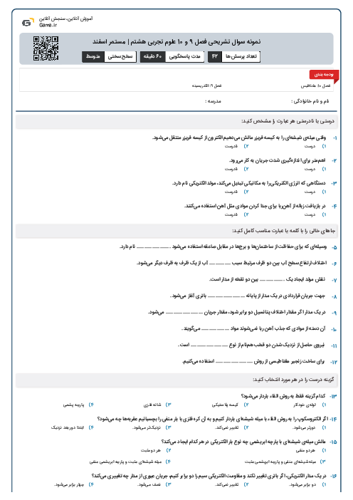 نمونه سوال تشریحی فصل 9 و 10 علوم تجربی هشتم | مستمر اسفند