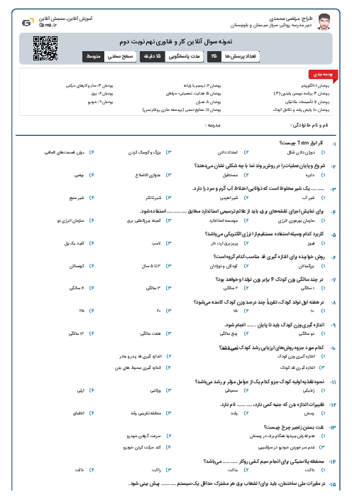 نمونه سوال آنلاین کار و فناوری نهم نوبت دوم