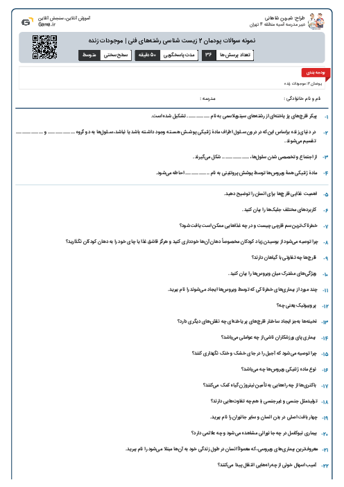 نمونه سوالات پودمان 2 زیست شناسی رشتههای فنی | موجودات زنده