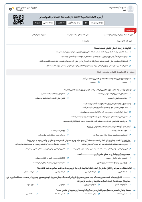 آزمون جامعه شناسی (2) پایه یازدهم رشته ادبیات و علوم انسانی