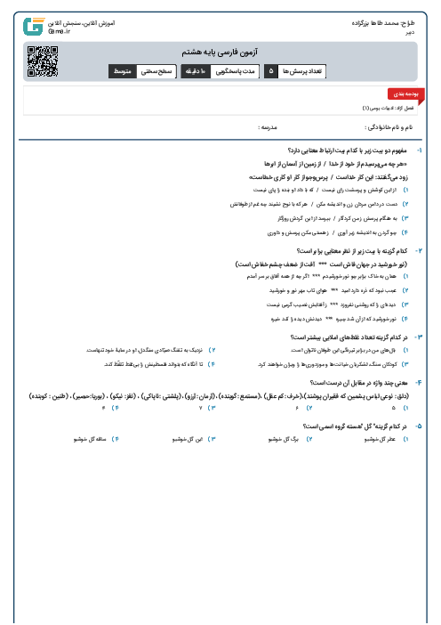 آزمون فارسی پایه هشتم
