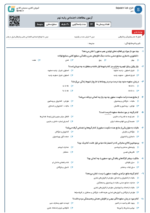درس ۹ و ۱۰