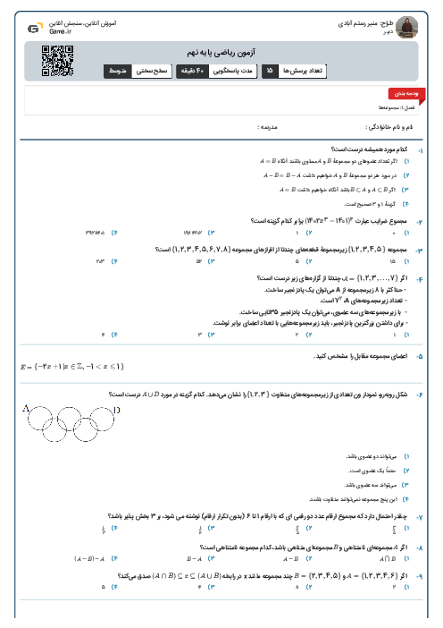 آزمون ریاضی پایه نهم