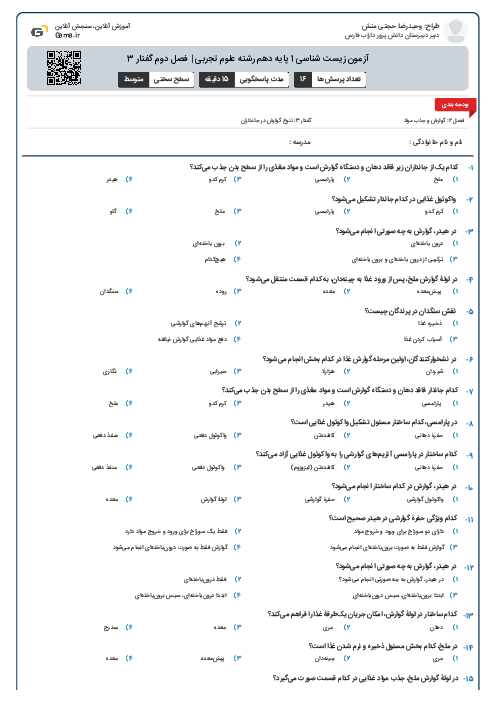 آزمون زیست شناسی 1 پایه دهم رشته علوم تجربی | فصل دوم گفتار 3