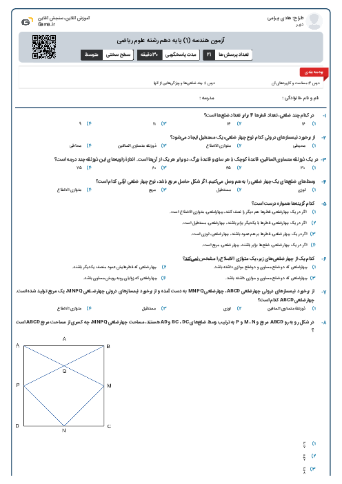 آزمون هندسه (1) پایه دهم رشته علوم ریاضی