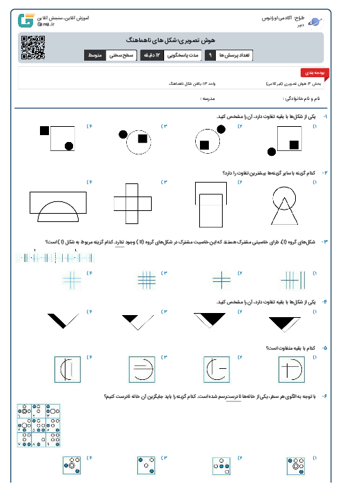 هوش تصویری؛ شکل های ناهماهنگ