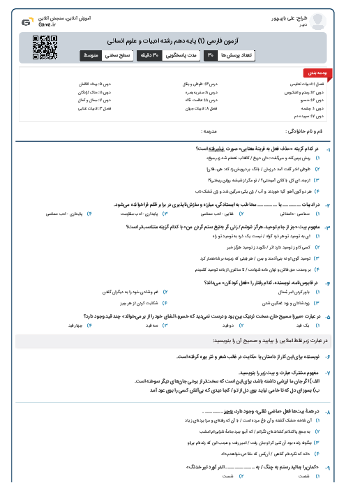 آزمون فارسی (1) پایه دهم رشته ادبیات و علوم انسانی