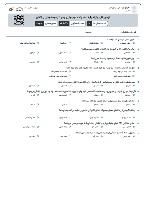 آزمون کاربر رایانه پایه دهم رشته عیب یابی و مونتاژ سیستم‌های رایانه‌ای