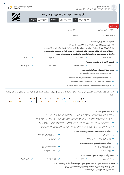 آزمون اقتصاد پایه دهم رشته ادبیات و علوم انسانی