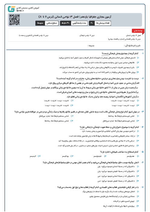 آزمون مجازی جغرافیا یازدهم | فصل 3: نواحی انسانی (درس 6 تا 8)