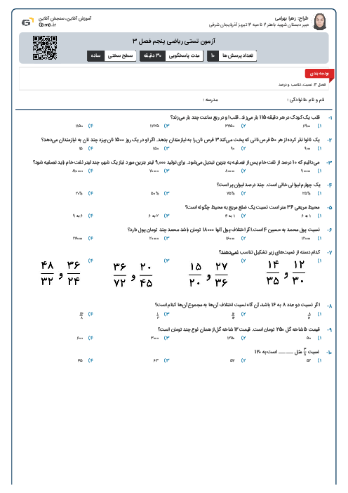 آزمون تستی ریاضی پنجم فصل 3 