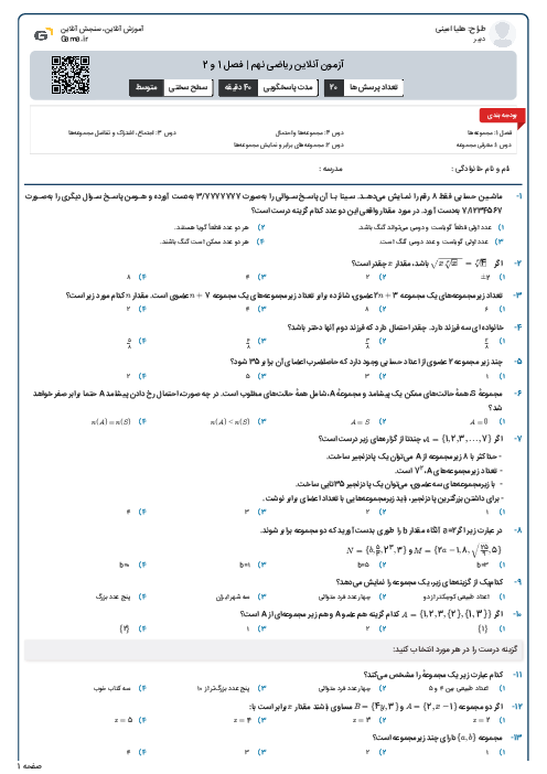 آزمون آنلاین ریاضی نهم | فصل 1 و 2