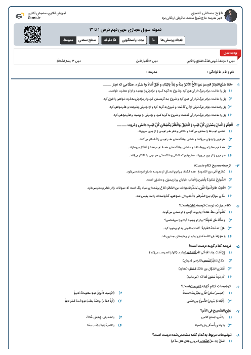 نمونه سوال مجازی عربی نهم درس 1 تا 3