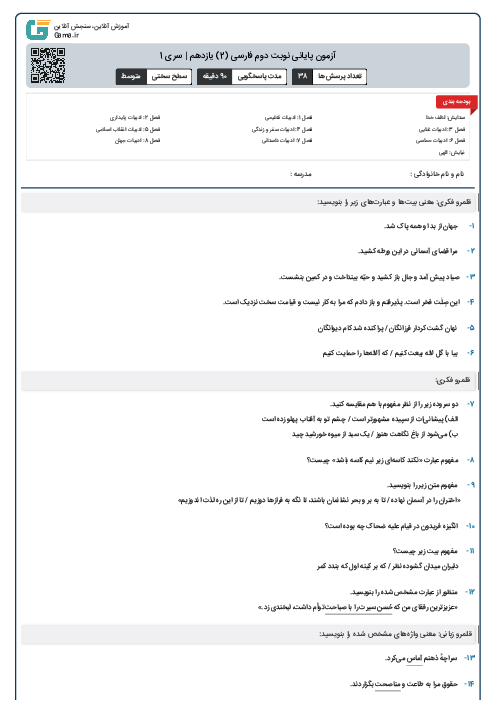 آزمون پایانی نوبت دوم فارسی (2) یازدهم | سری 1