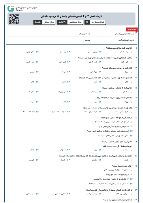 کاربرگ فصل 3 و 4 فارسی، نگارش و املای کلاس دوم ابتدائی