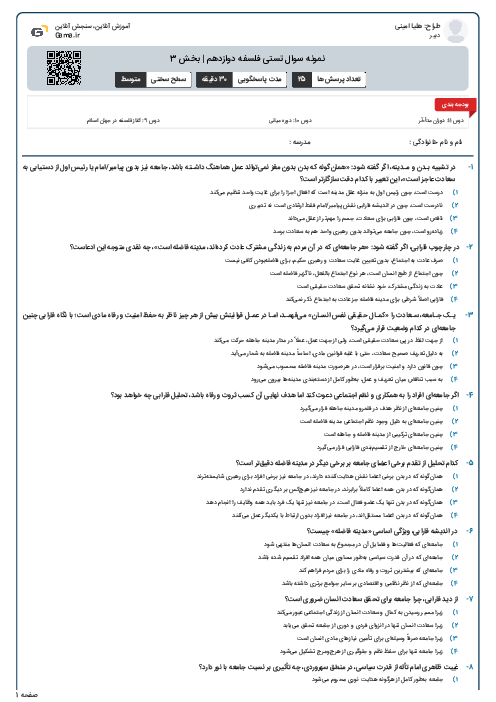 نمونه سوال تستی فلسفه دوازدهم | بخش 3