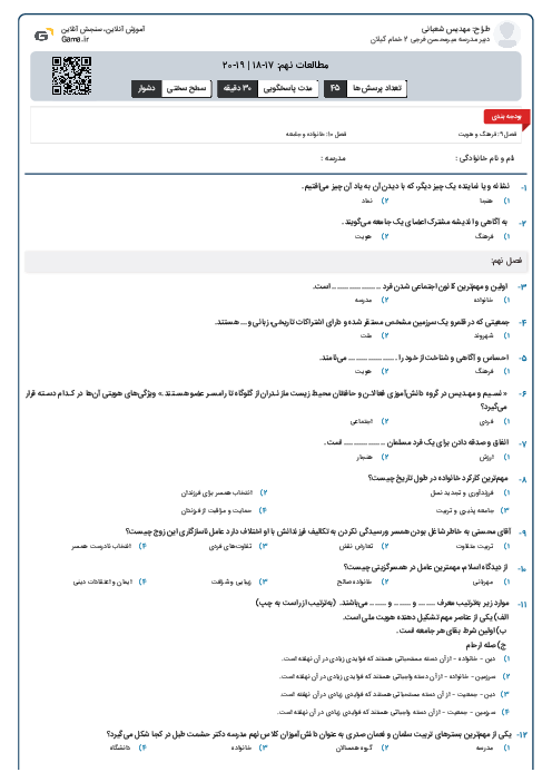 مطالعات نهم: ۱۷-۱۸ | ۱۹-۲۰