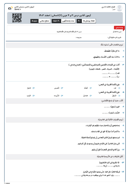 آزمون آنلاین مستمر درس 3 و 4 عربی (2) یازدهم انسانی