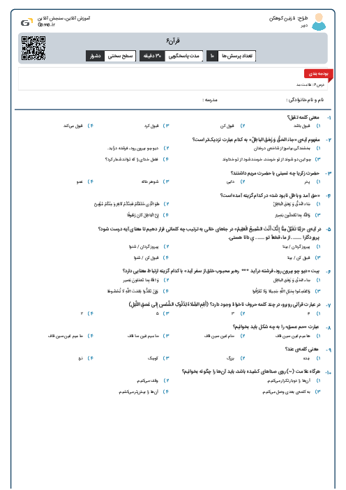 قرآن۶