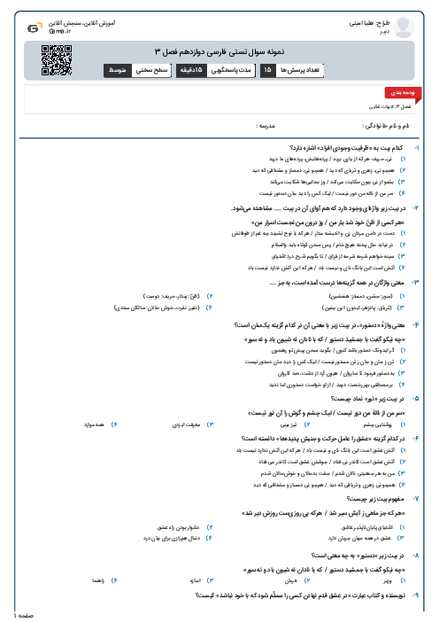 نمونه سوال تستی فارسی دوازدهم فصل 3