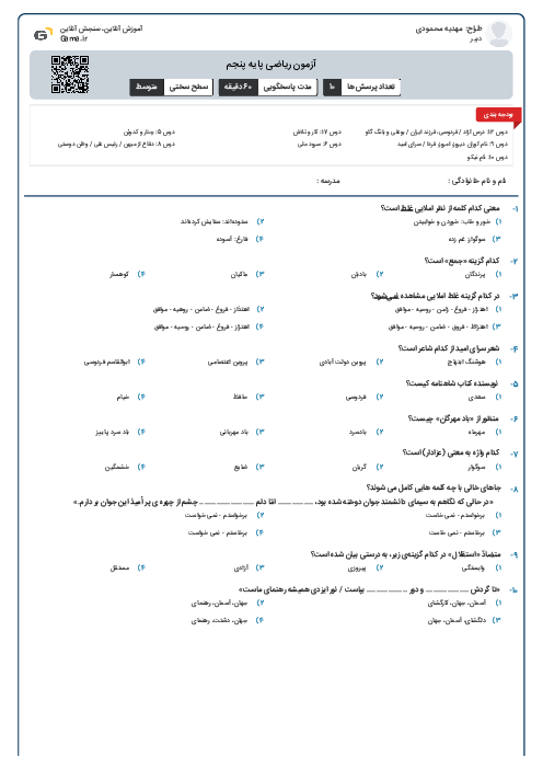 آزمون ریاضی پایه پنجم