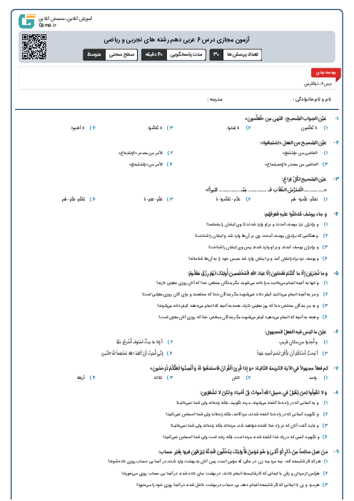 آزمون مجازی درس 6 عربی دهم رشته های تجربی و ریاضی