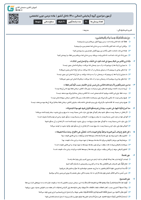 آزمون سراسری گروه آزمایشی انسانی 1400 داخل کشور | ماده درسی عربی تخصصی