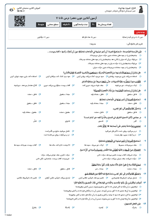 آزمون آنلاین عربی دهم | درس 5 تا 7