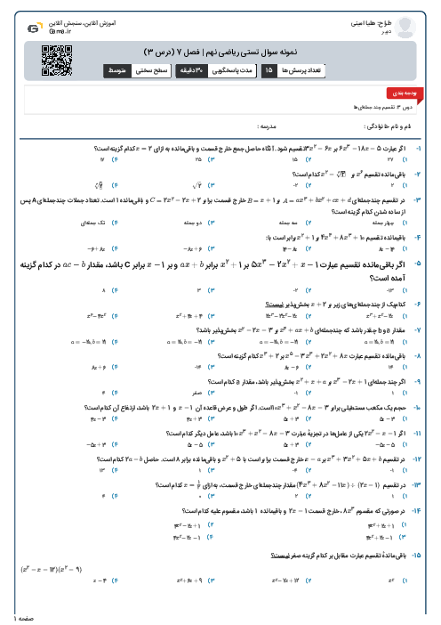 نمونه سوال تستی ریاضی نهم | فصل 7 (درس 3)