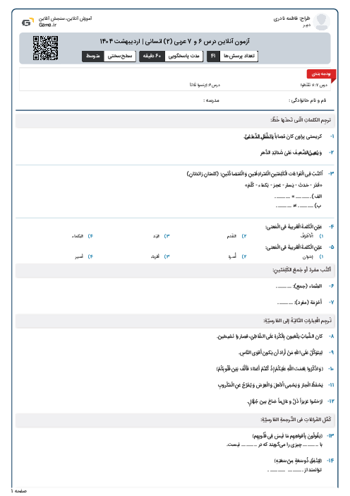 آزمون آنلاین مستمر درس 6 و 7 عربی (2) یازدهم انسانی