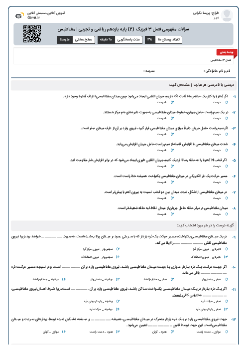 سؤلات مفهومی فصل 3 فیزیک (2) پایه یازدهم ریاضی و تجربی | مغناطیس