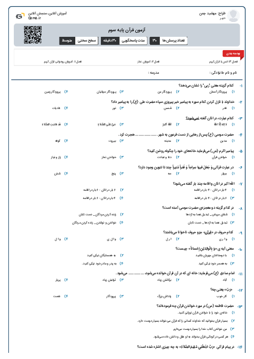آزمون قرآن پایه سوم