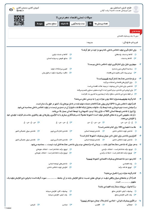 سوالات تستی اقتصاد دهم درس 11