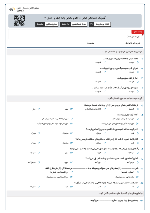 آزمونک تشریحی درس 10 علوم تجربی پایه چهارم | سری 2