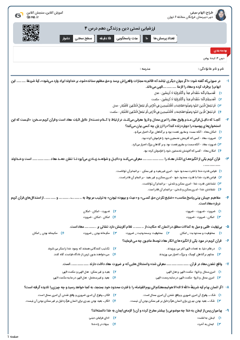 ارزشیابی تستی دین و زندگی دهم درس 4