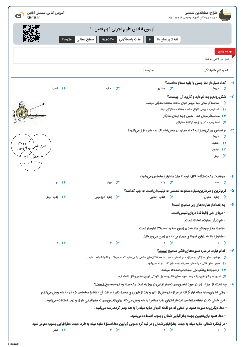 آزمون آنلاین علوم تجربی نهم فصل ۱۰