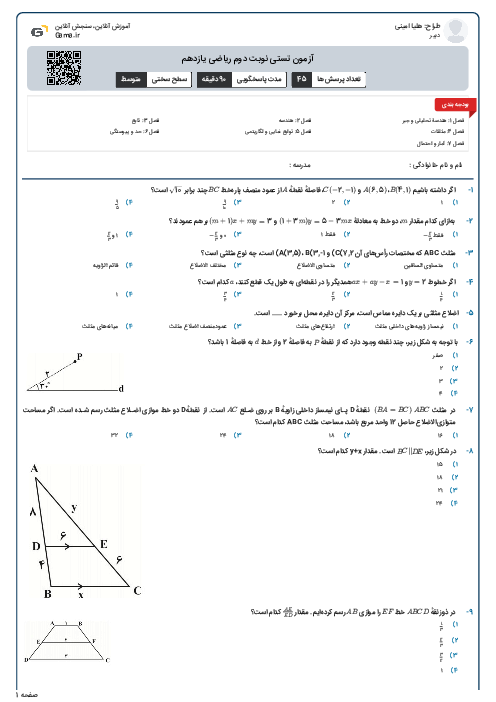 آزمون تستی نوبت دوم ریاضی یازدهم 