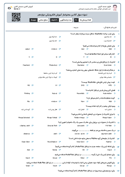 نمونه سوال آنلاین محتواساز آموزش الکترونیکی دوازدهم