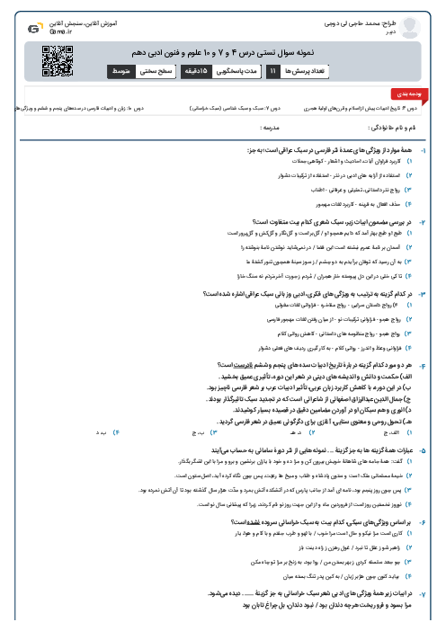 نمونه سوال تستی درس 4 و 7 و 10 علوم و فنون ادبی دهم