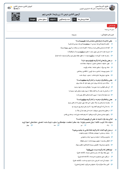 آزمون آنلاین درس ۱۱: زن پارسا | فارسی نهم