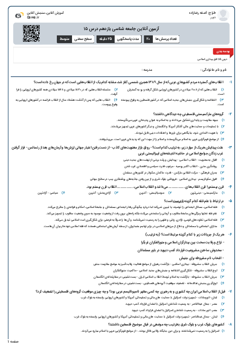آزمون آنلاین جامعه شناسی یازدهم درس ۱۵