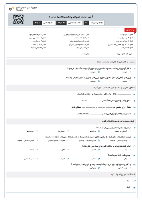 آزمون نوبت دوم علوم تجربی هفتم | سری 7
