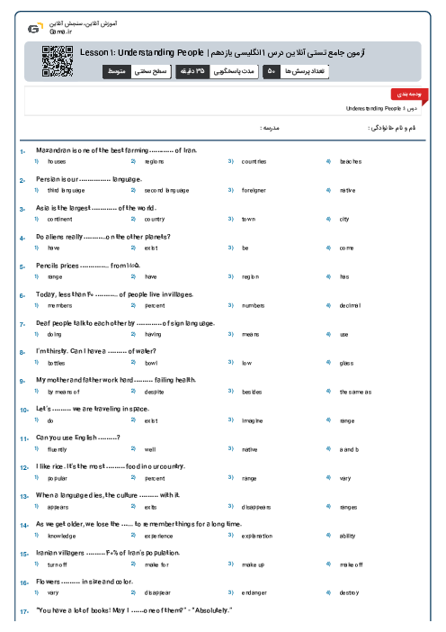 آزمون جامع تستی آنلاین درس 1 انگلیسی یازدهم | Lesson 1: Understanding People