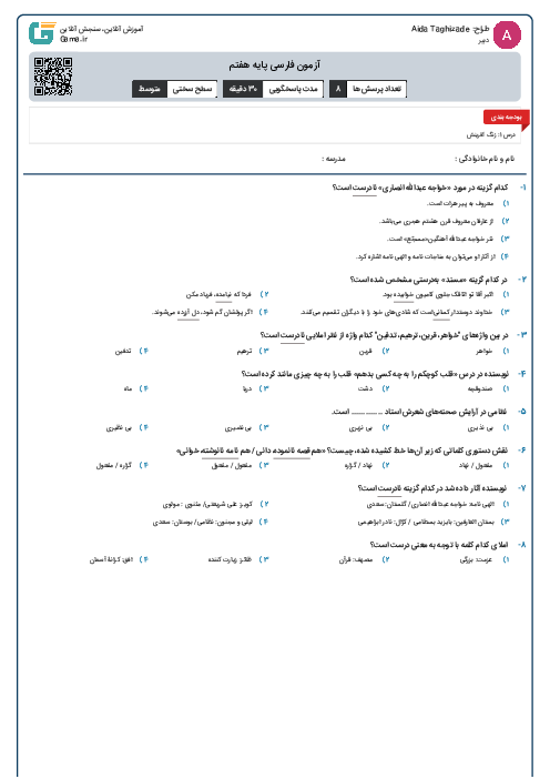 آزمون فارسی پایه هفتم