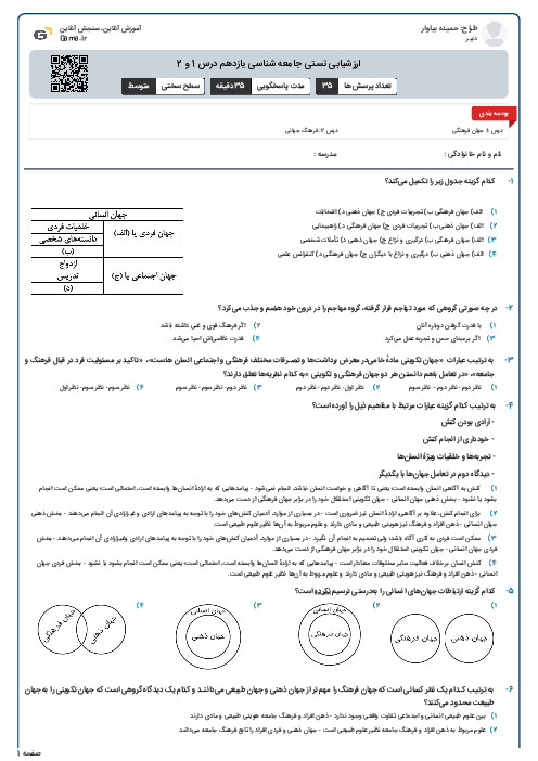 ارزشیابی تستی جامعه شناسی یازدهم درس 1 و 2