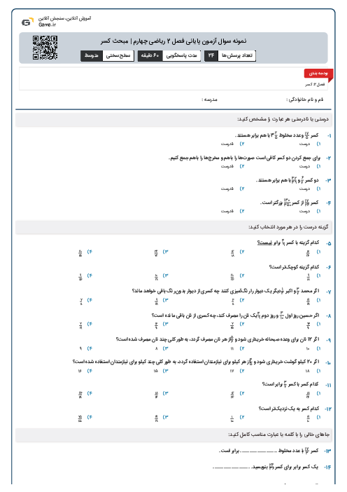 نمونه سوال آزمون پایانی فصل 2 ریاضی چهارم | مبحث کسر
