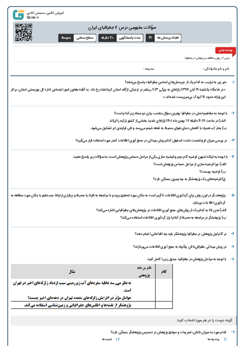 سؤالات مفهومی درس 2 جغرافیای ایران