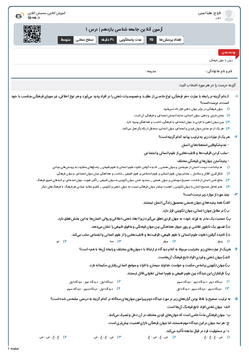 آزمون آنلاین جامعه شناسی یازدهم | درس 1
