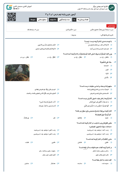 آزمون عربی پایه نهم درس ۱ و ۲ و ۳
