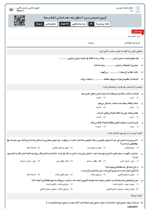 آزمون تشریحی درس 2 منطق پایه دهم انسانی | لفظ و معنا
